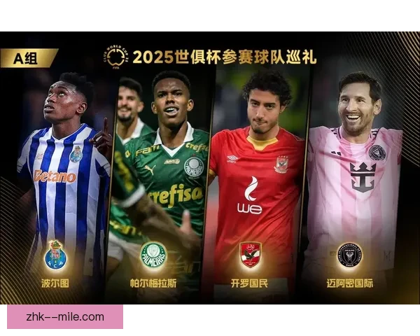 国际足联宣布2025年新版世俱杯将在美国12座城市举行引发关注 国际足联宣布2025年新版世俱杯将在美国12座城市举行引发关注